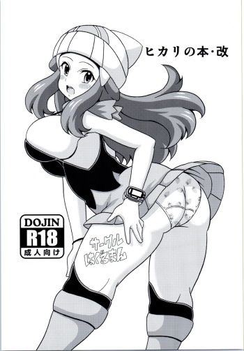 Hikari no Hon Kai cover