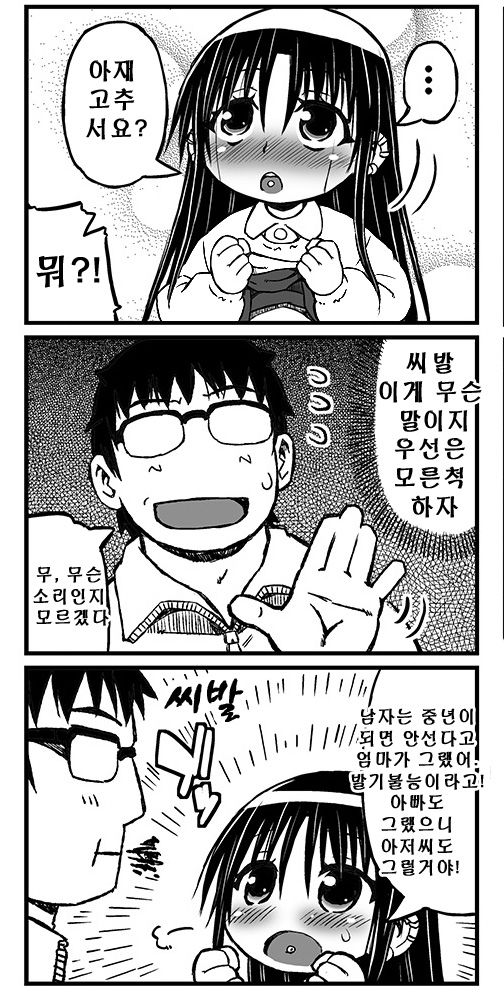 Yukino-chan Days, page 3 full