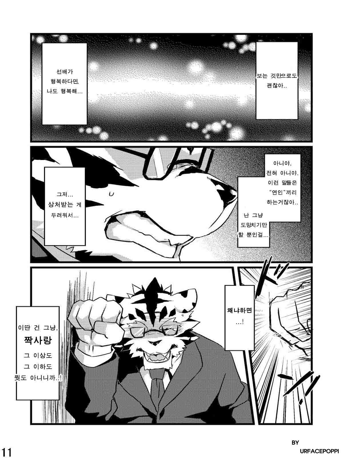 Neko no Kimochi Jou | Feelings of a Cat page 10 full