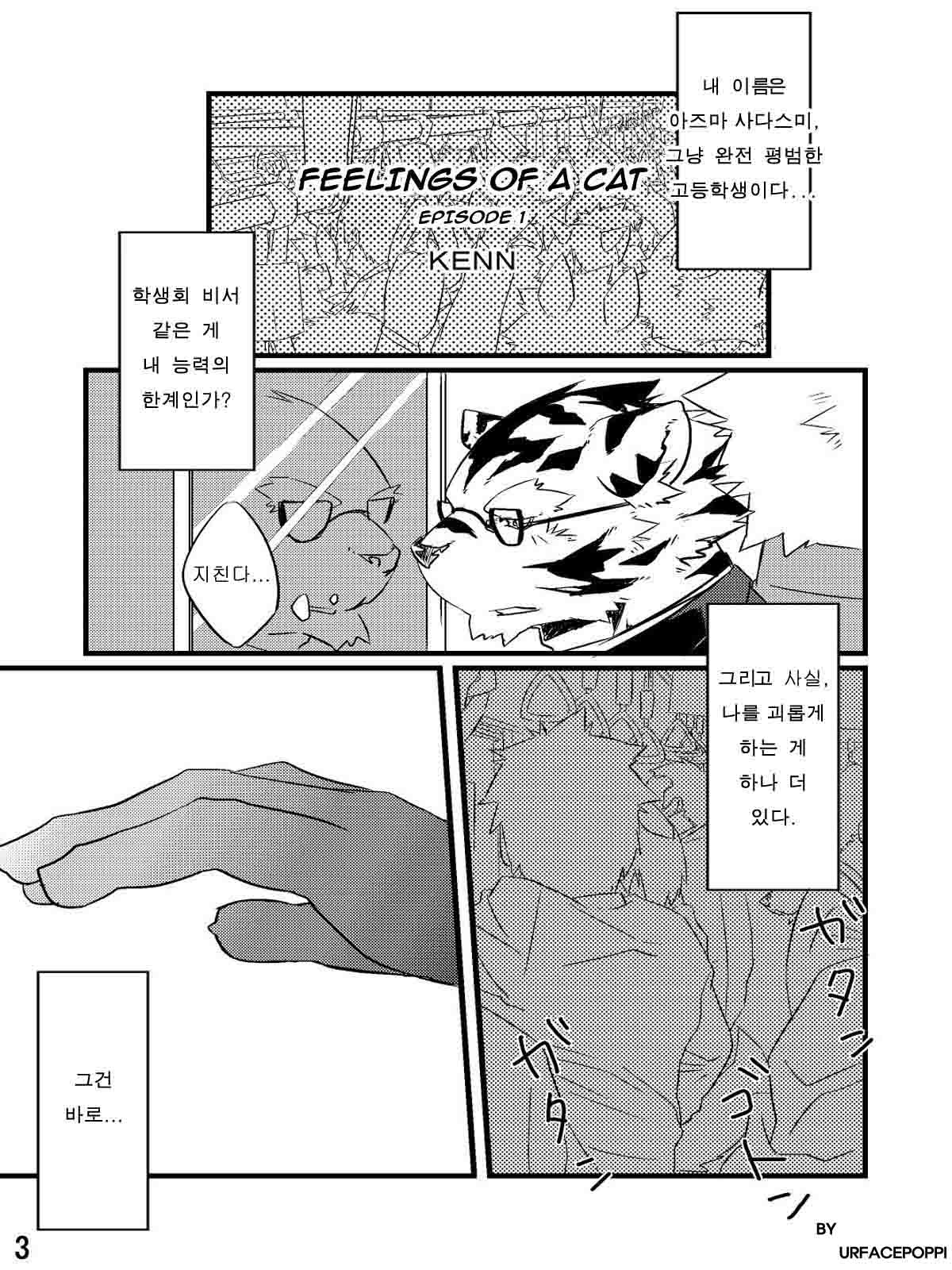 Neko no Kimochi Jou | Feelings of a Cat page 2 full