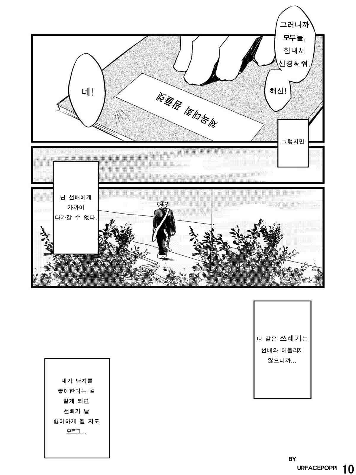 Neko no Kimochi Jou | Feelings of a Cat page 9 full