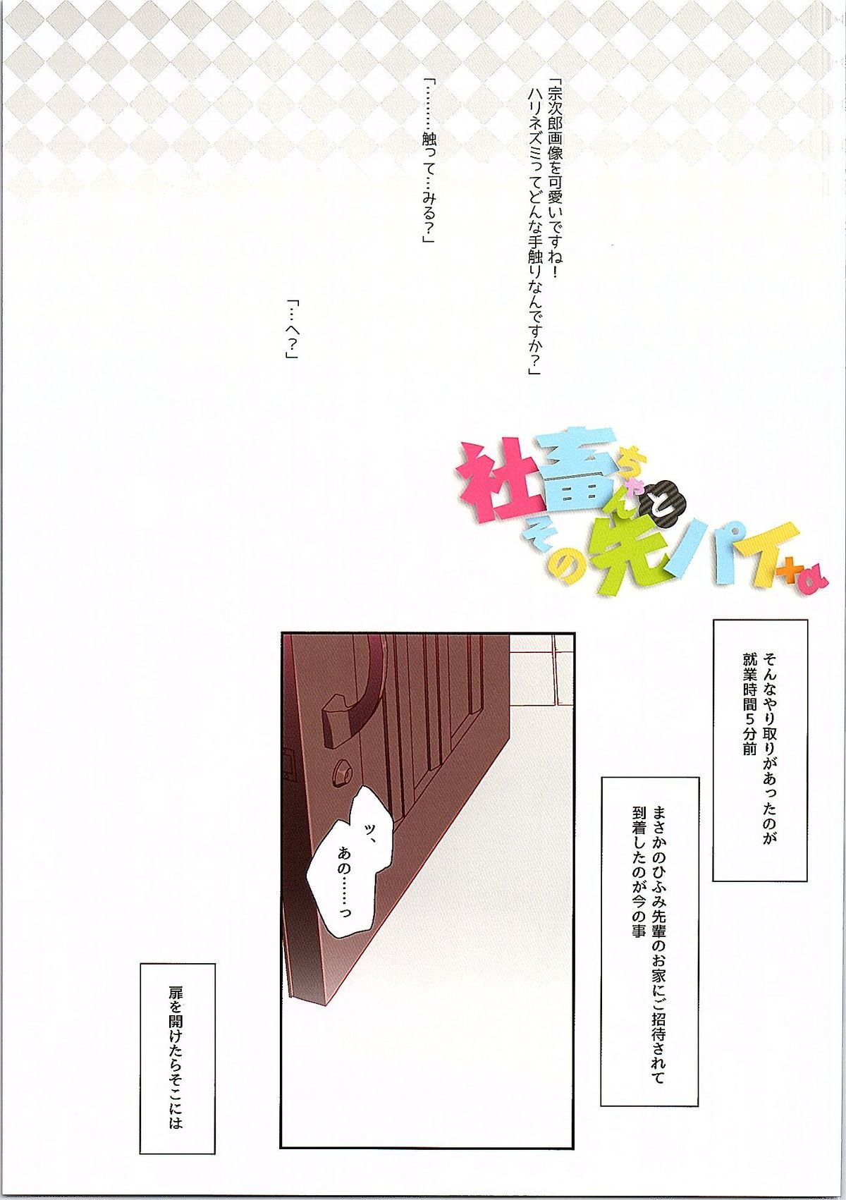 Shachiku-chan to Sono Senpai +α page 2 full