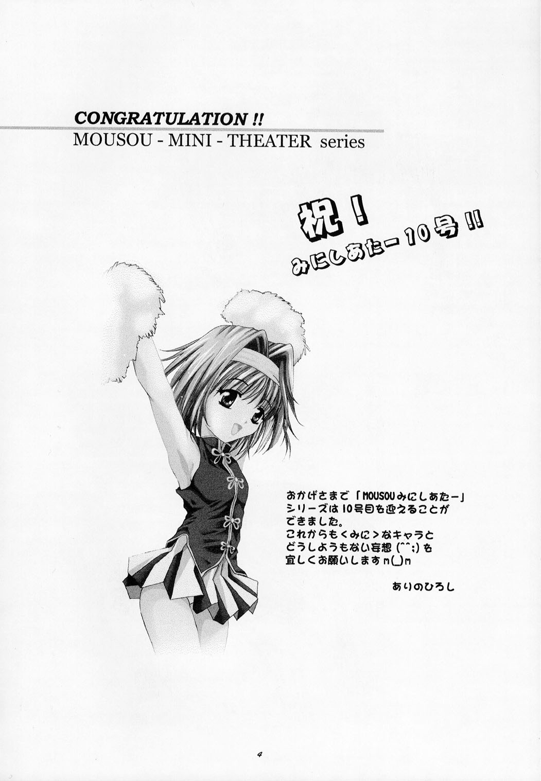 Mousou Mini-Theater 10 page 4 full