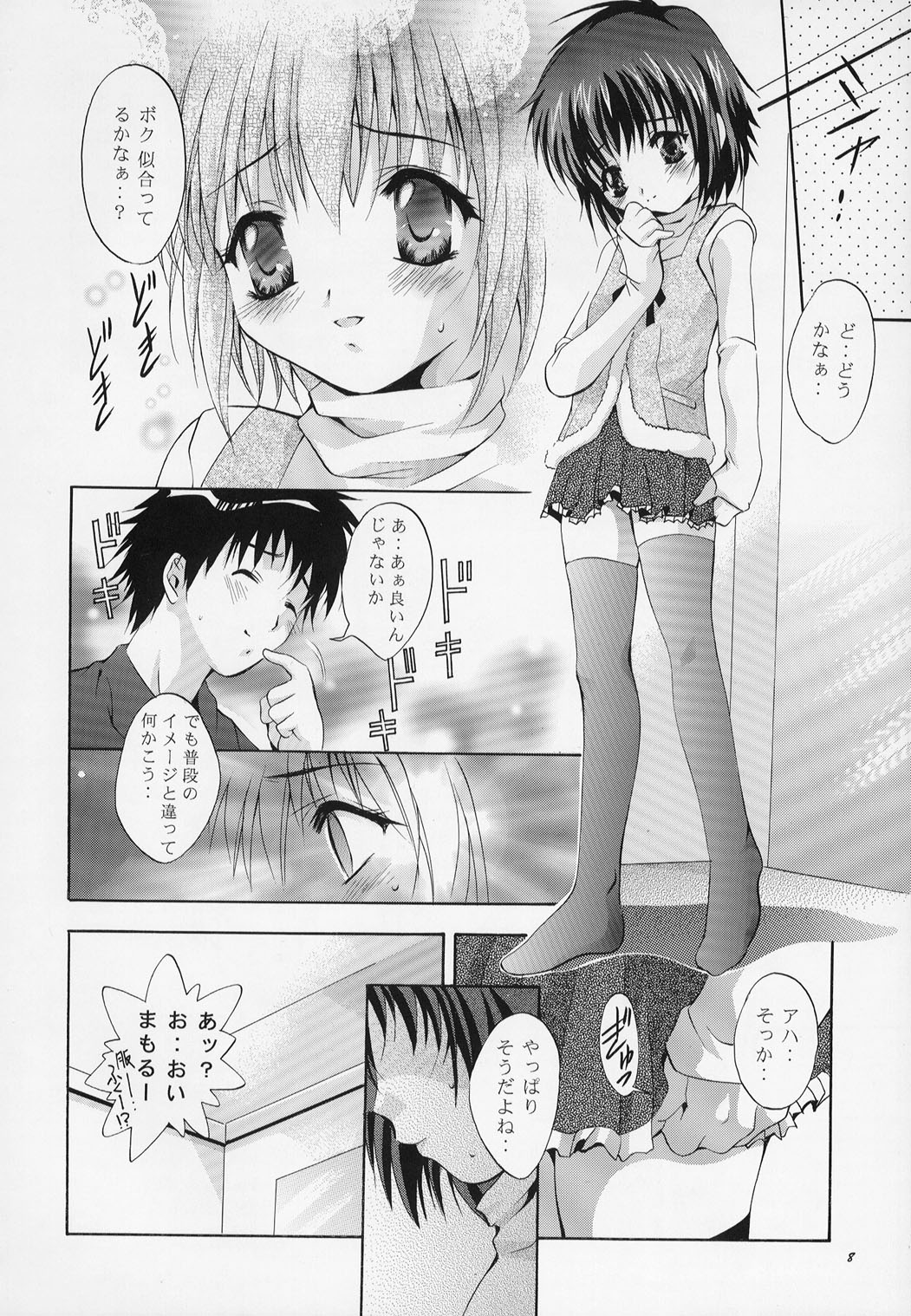 Mousou Mini-Theater 10 page 8 full