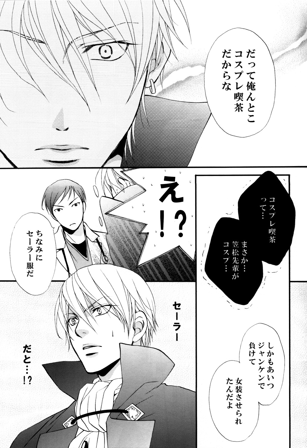 Itazura Shitemo Iissuka? page 6 full