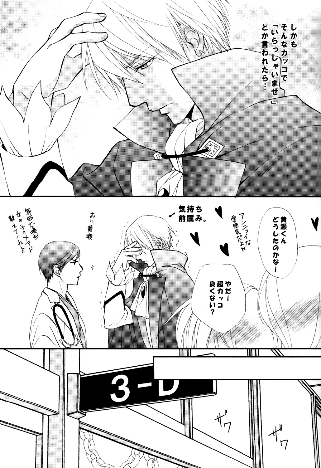 Itazura Shitemo Iissuka? page 8 full