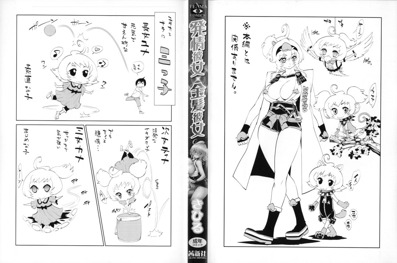 Hatsujou Kanojo Kinpatsu Kanojo page 7 full