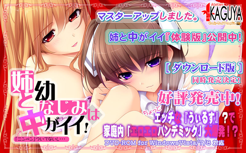 Ane to Osananajimi wa Naka ga ii! ~ "Ninben" Tsuite Naishi...? ~ page 2 full