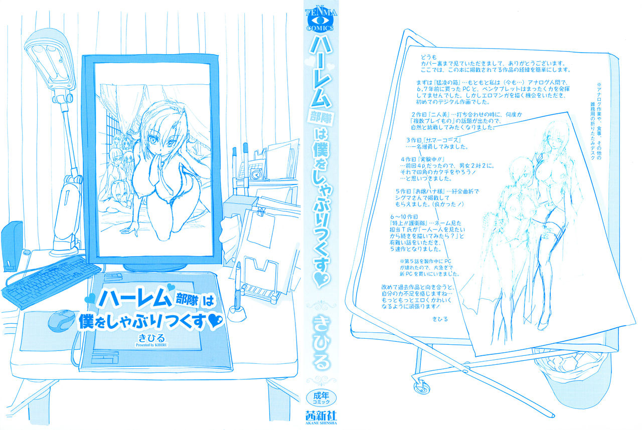 Harem Butai wa Boku o Shaburi Tsukusu - Harem unit sucks all me + Tokusei 8P Shousasshi page 4 full