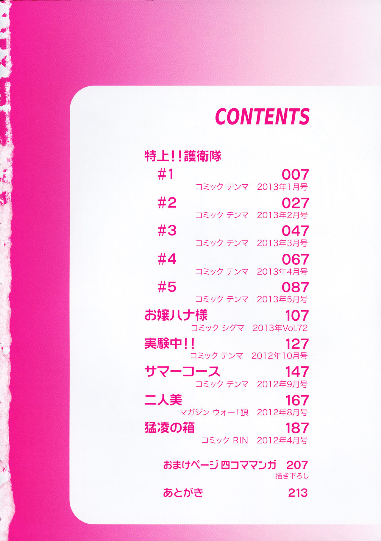 Harem Butai wa Boku o Shaburi Tsukusu - Harem unit sucks all me + Tokusei 8P Shousasshi page 6 full