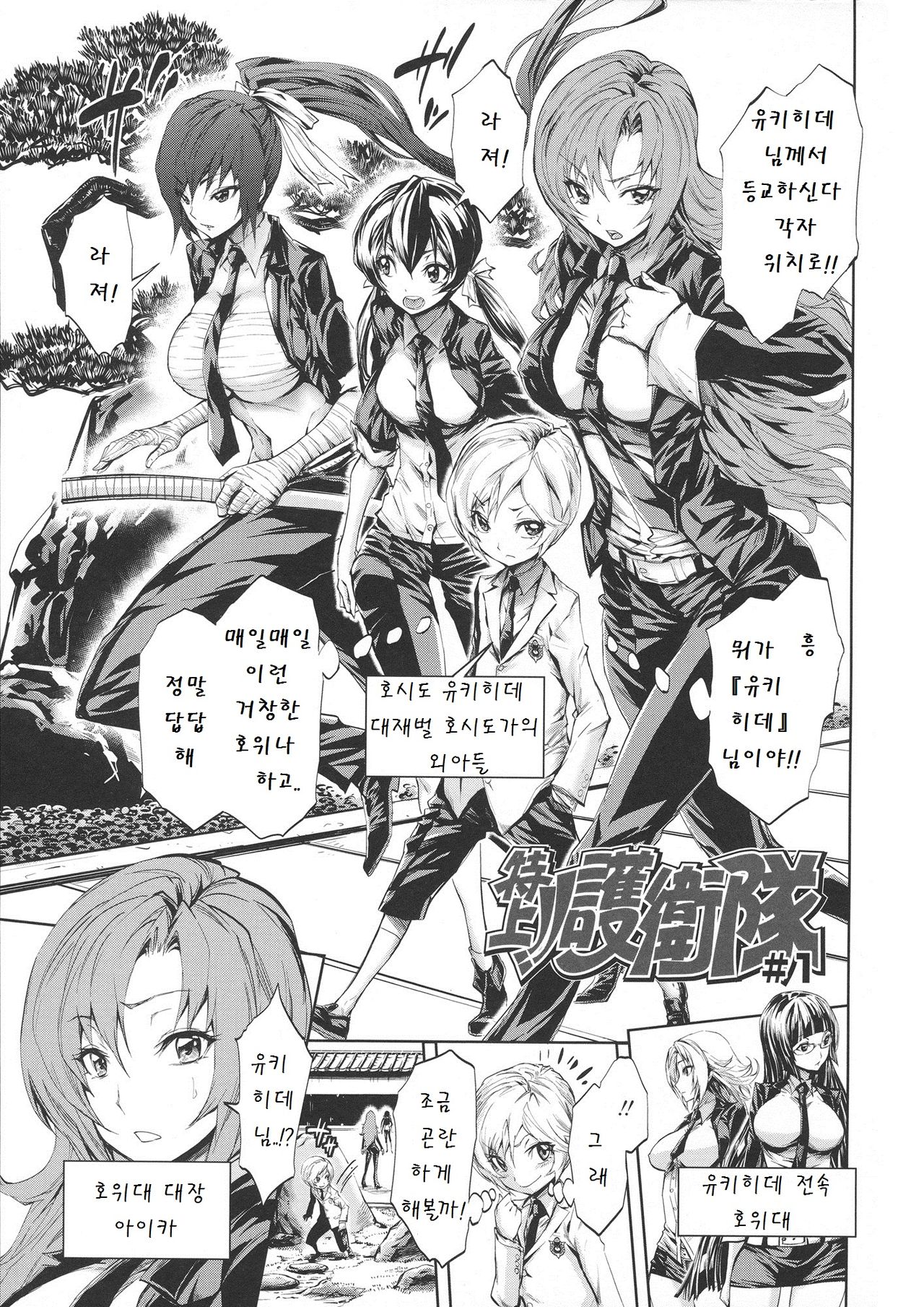 Harem Butai wa Boku o Shaburi Tsukusu - Harem unit sucks all me + Tokusei 8P Shousasshi page 7 full