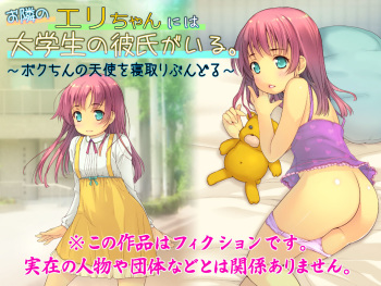 Otonari no Eri-chan ni wa Daigakusei no Kareshi ga iru cover