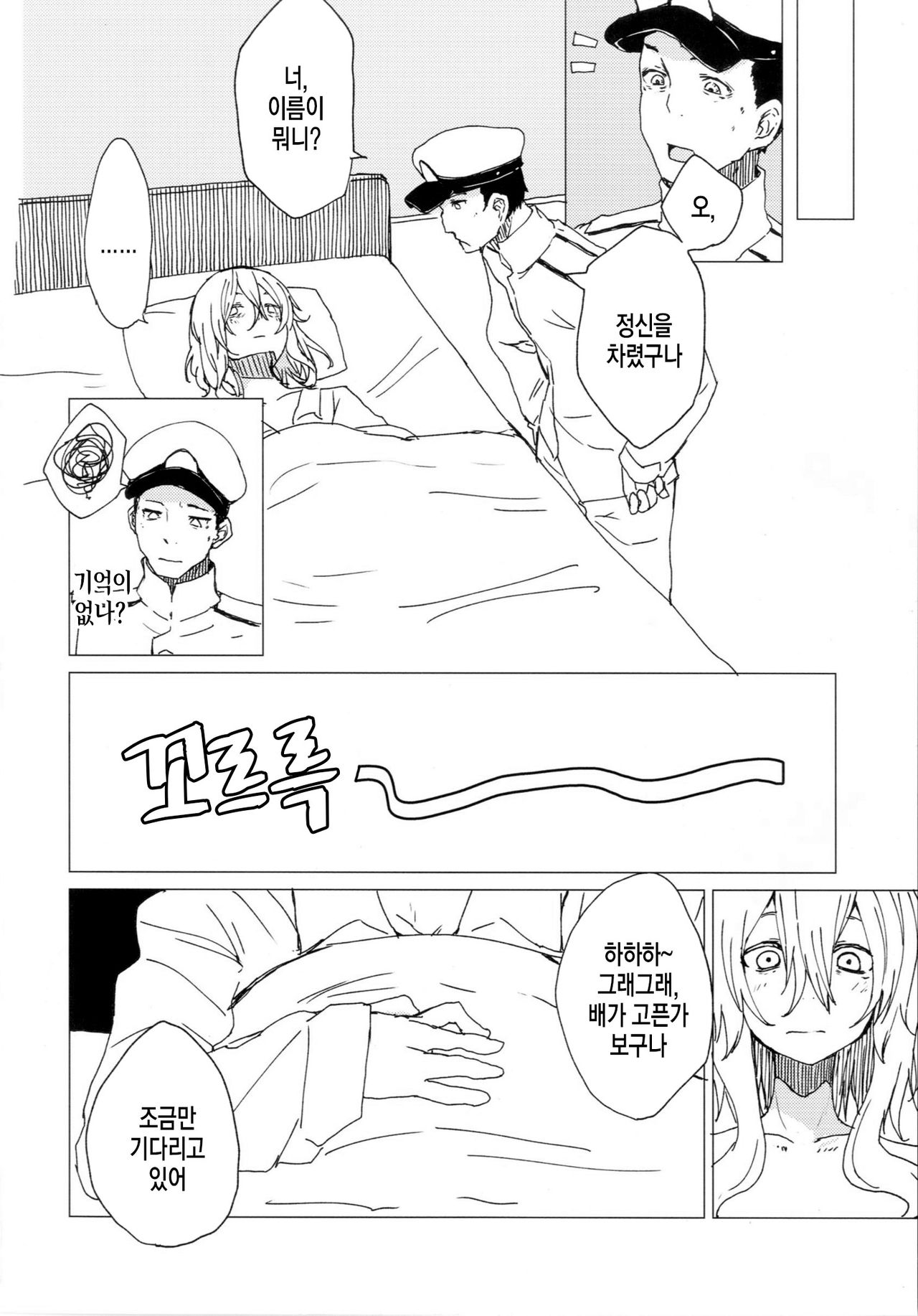 Wowari no Yume | 종말의 꿈 page 4 full