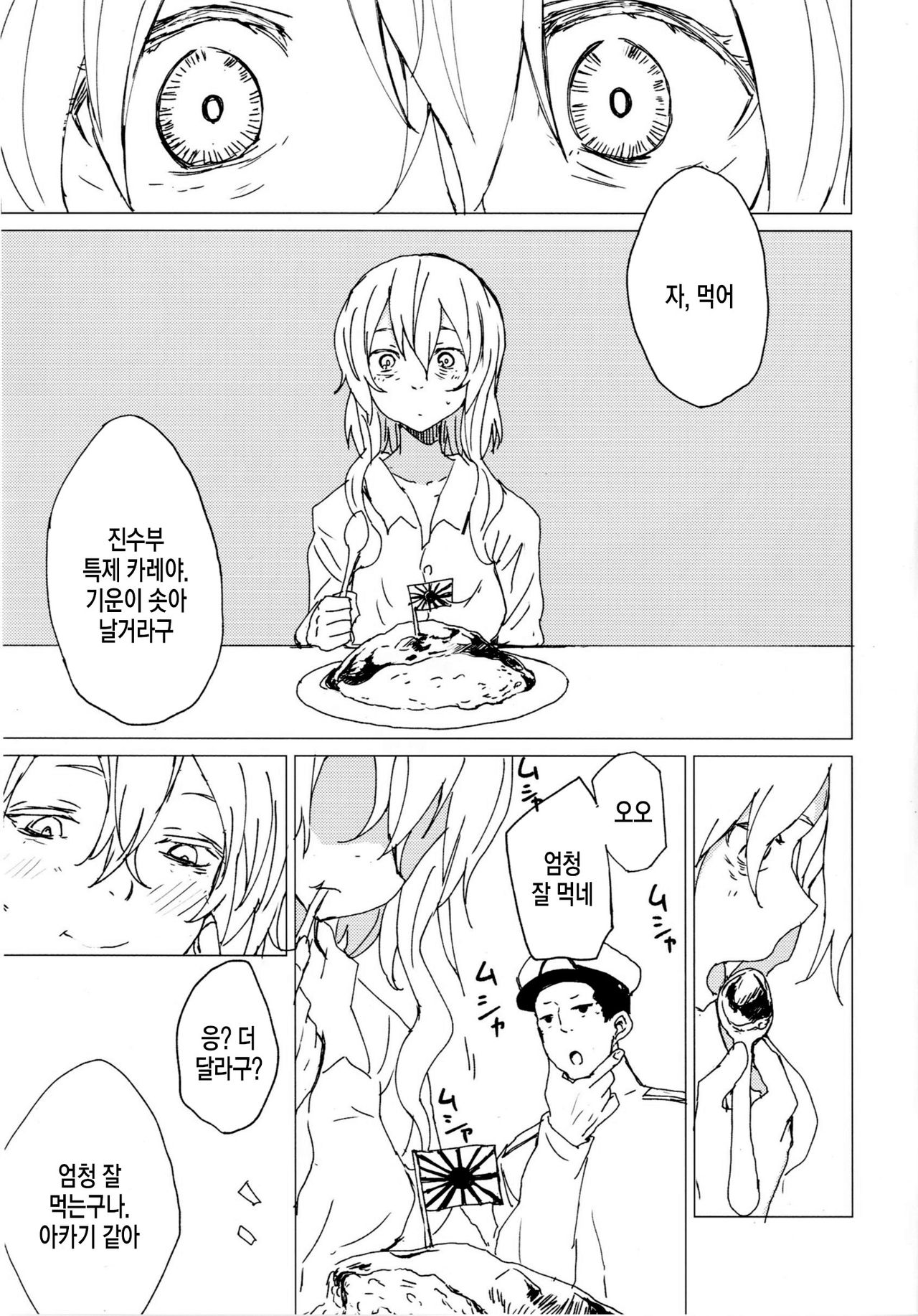 Wowari no Yume | 종말의 꿈 page 5 full