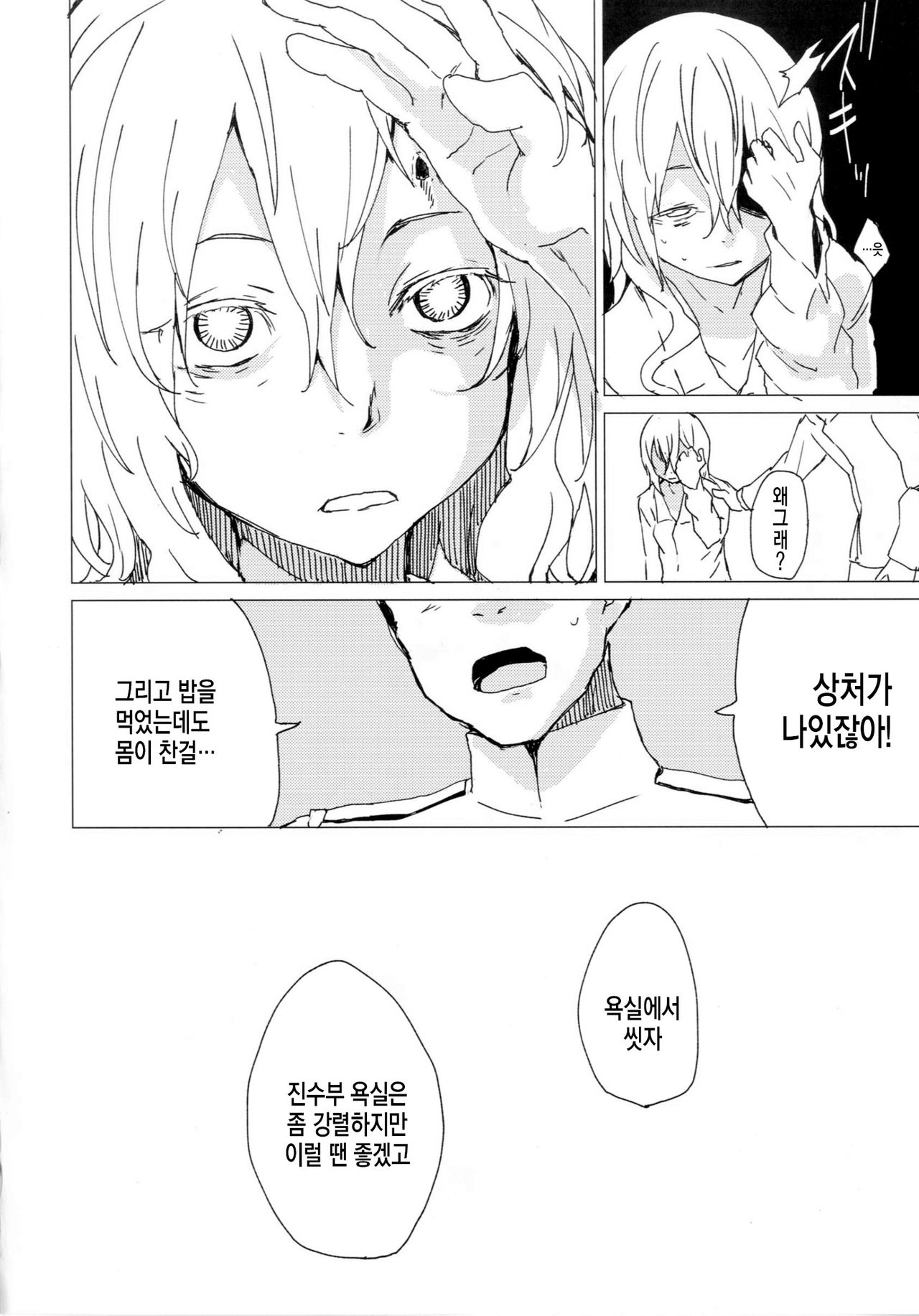 Wowari no Yume | 종말의 꿈 page 6 full
