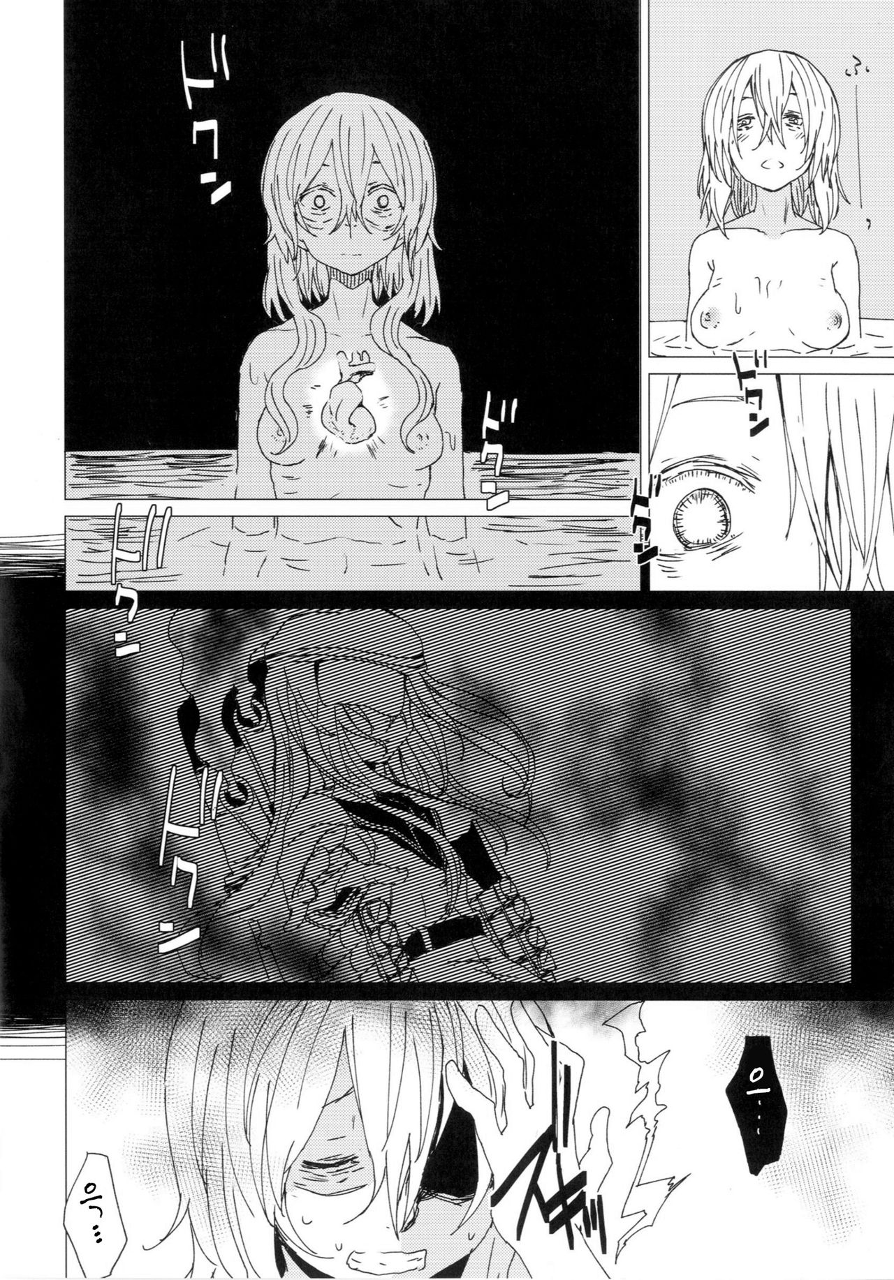 Wowari no Yume | 종말의 꿈 page 8 full