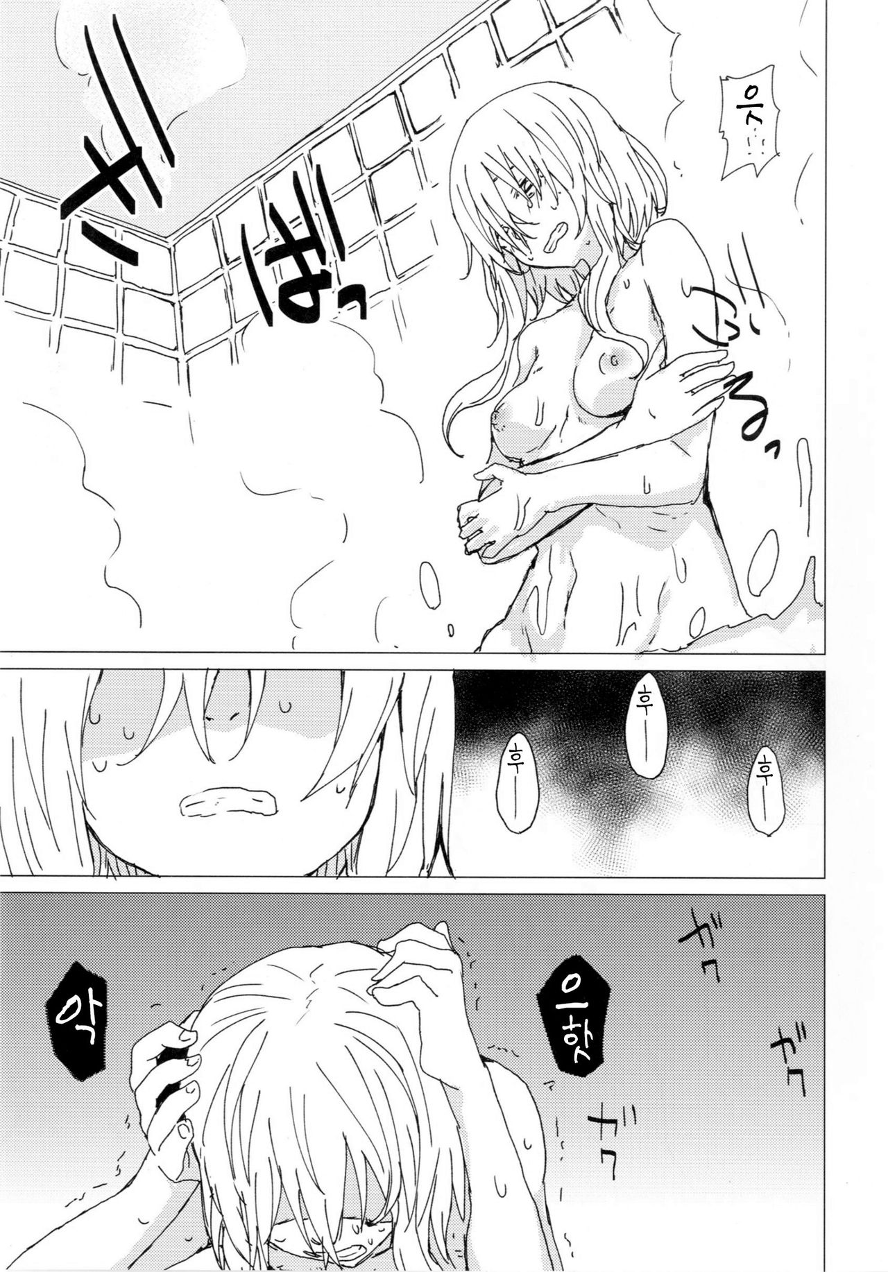 Wowari no Yume | 종말의 꿈 page 9 full