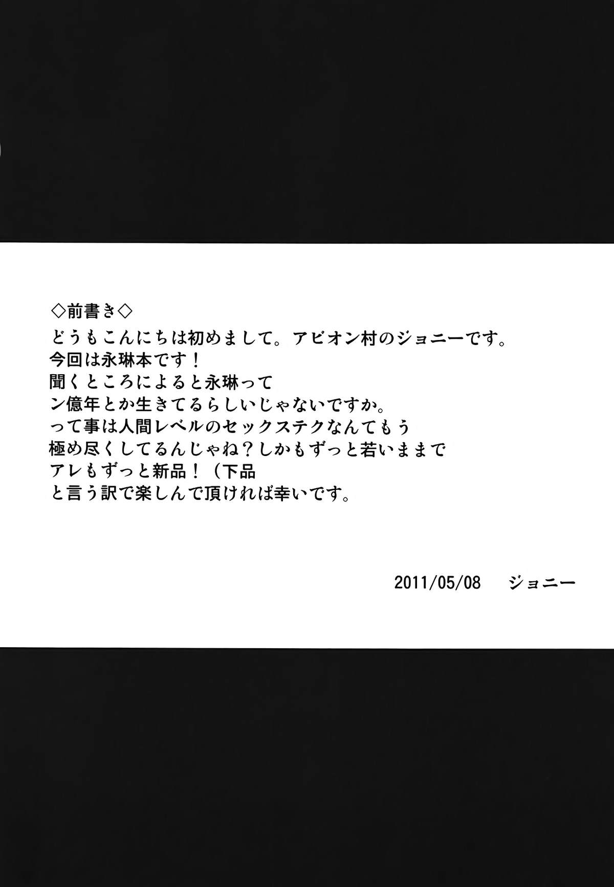 Yoru no Tobari ni Dakarete page 3 full