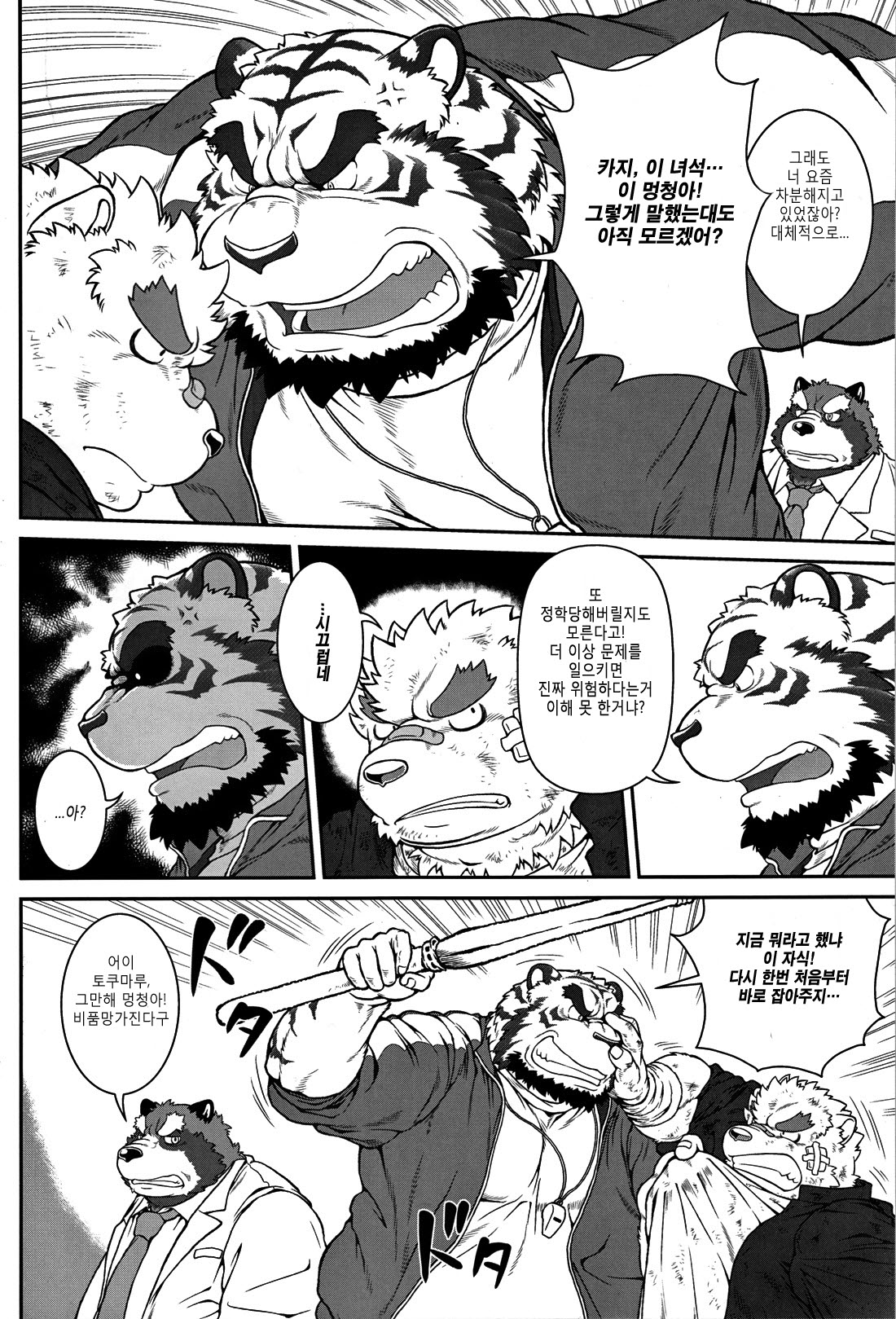 ORE x SEN Vol. 1-3 page 4 full