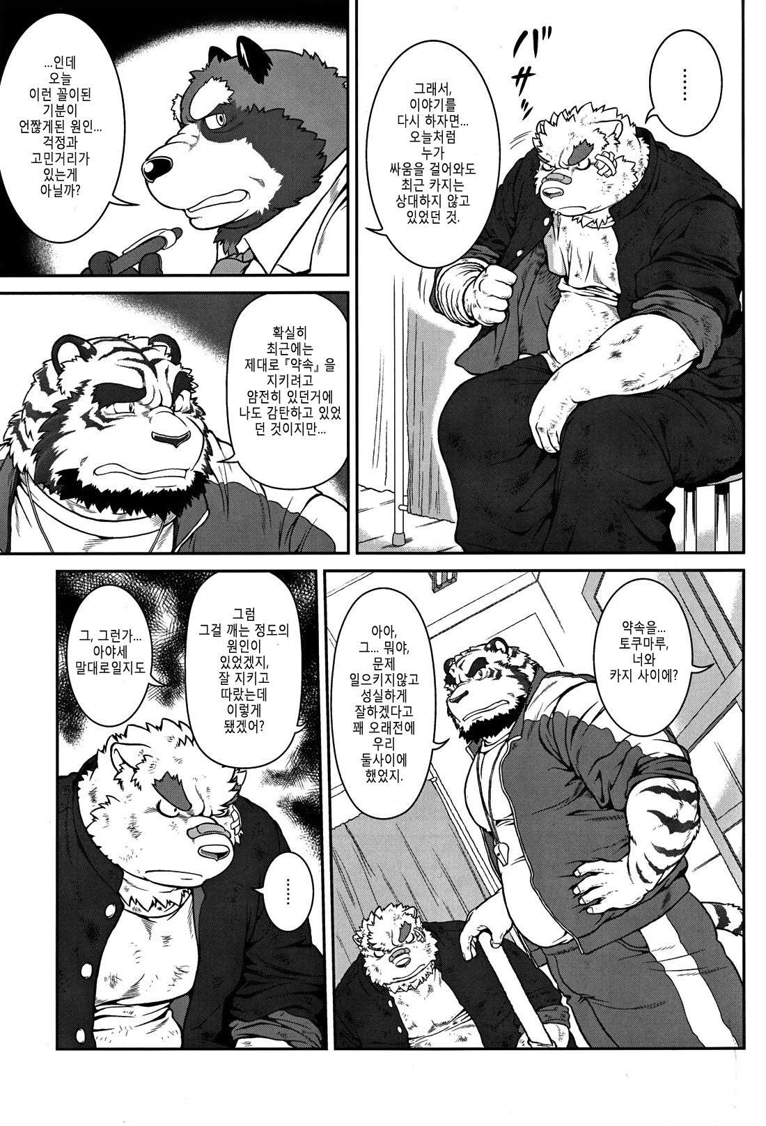 ORE x SEN Vol. 1-3 page 5 full