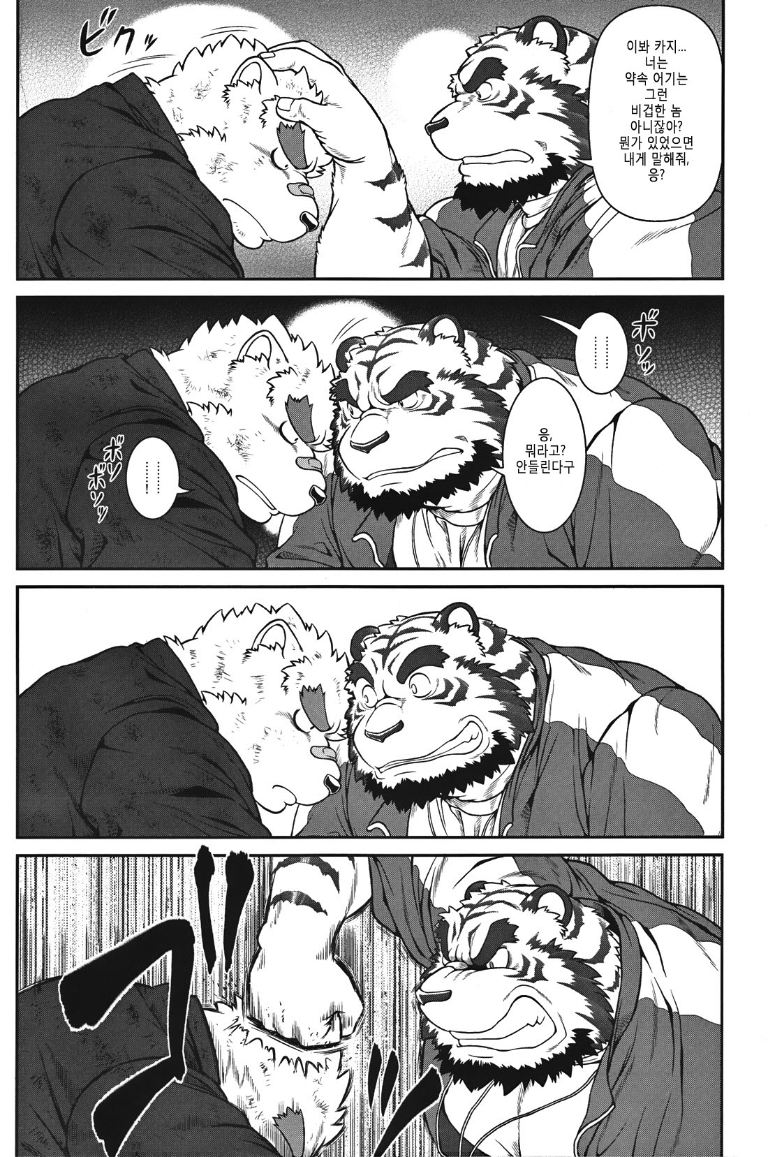 ORE x SEN Vol. 1-3 page 6 full