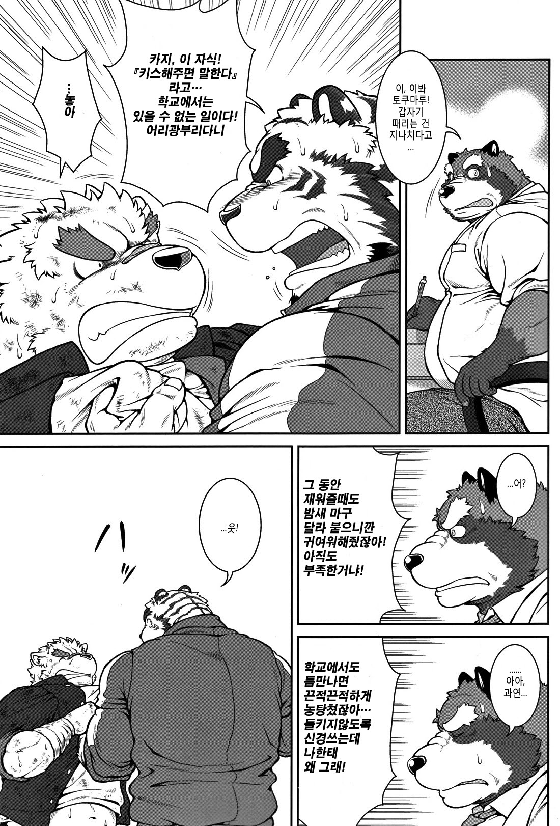 ORE x SEN Vol. 1-3 page 7 full