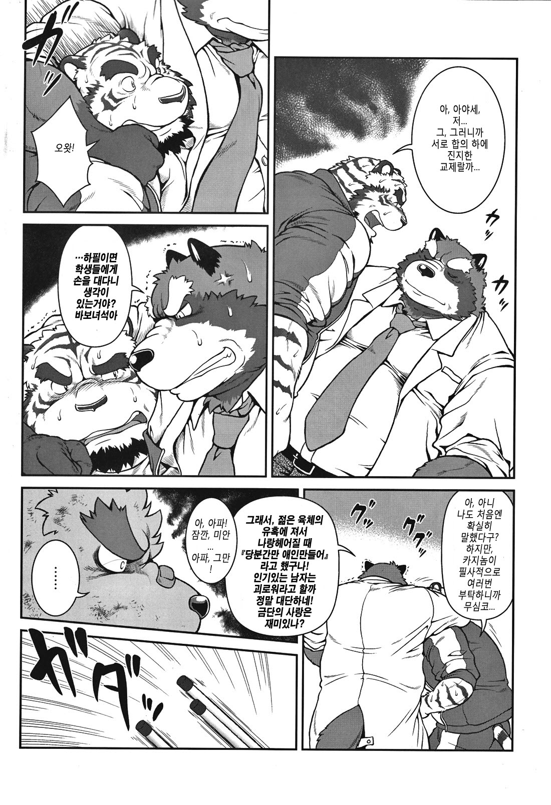 ORE x SEN Vol. 1-3 page 8 full