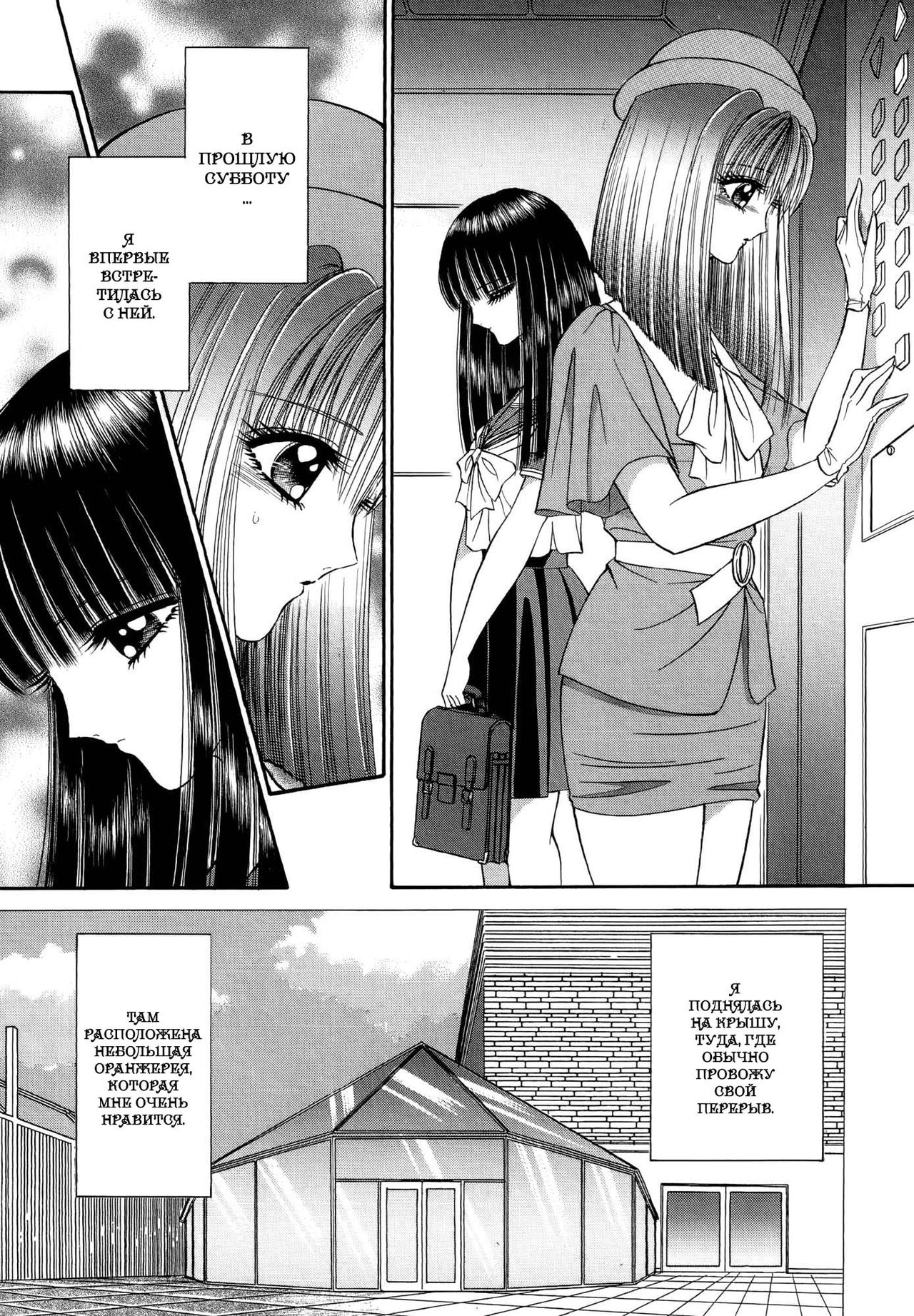 Himitsu no Hanazono | Secret Flower Garden page 4 full