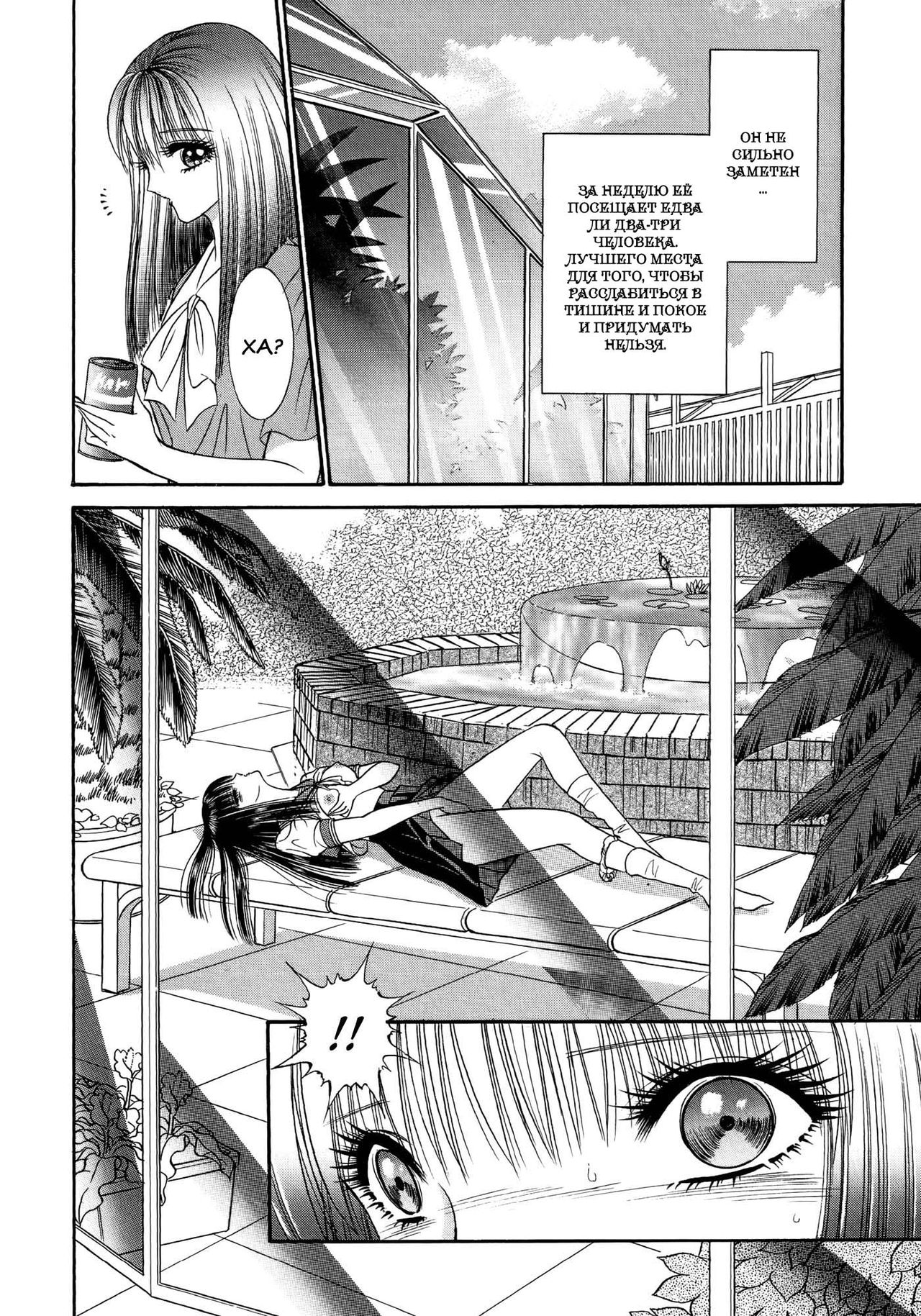Himitsu no Hanazono | Secret Flower Garden page 5 full