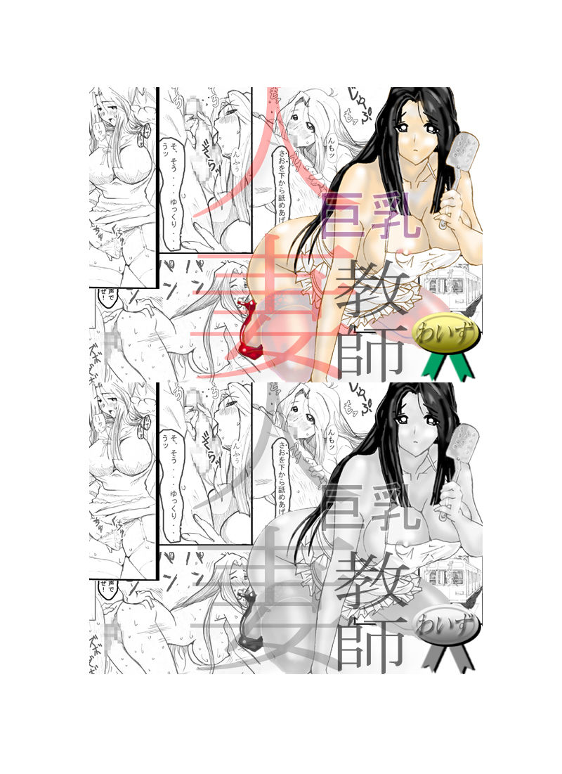 Kyonyuu Hitozuma Kyoushi - NO to Ienai Onna - page 1 full