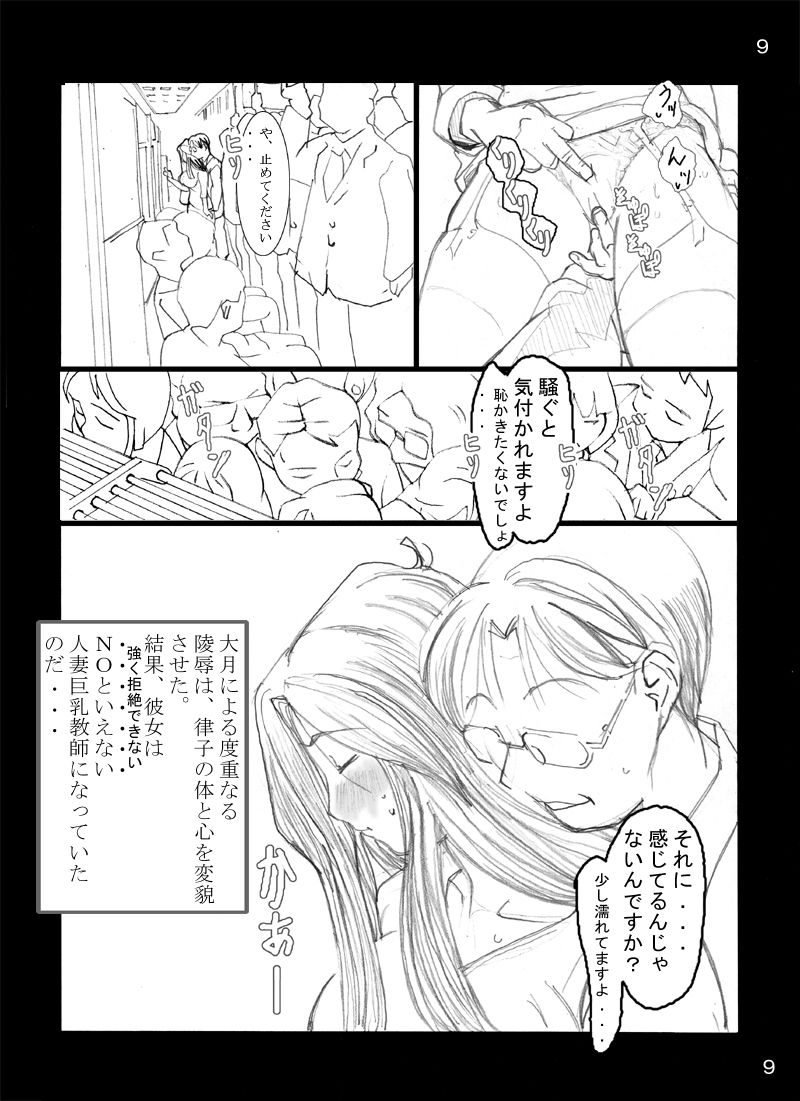 Kyonyuu Hitozuma Kyoushi - NO to Ienai Onna - page 9 full