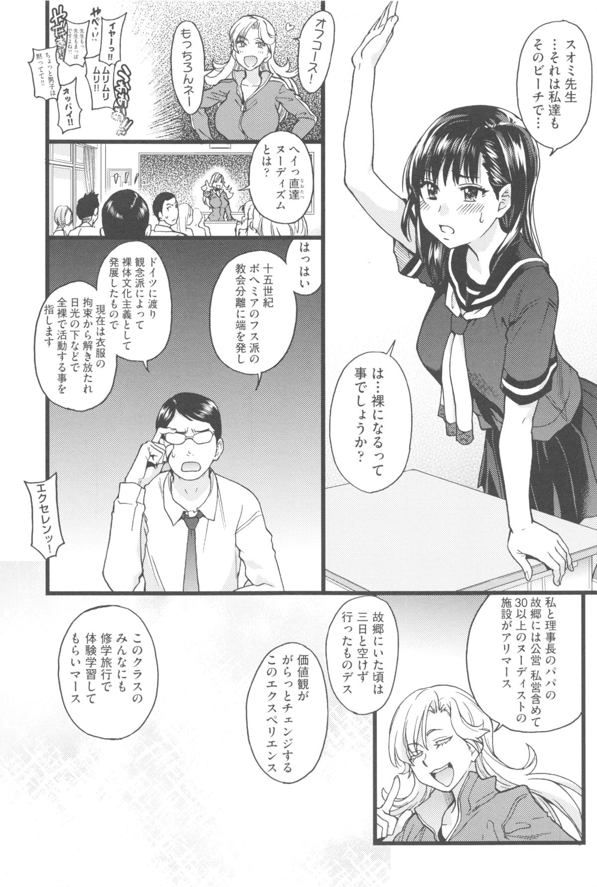 Nudist Beach ni Syuugaku Ryokoude!! - In school trip to the nudist beach!! page 10 full