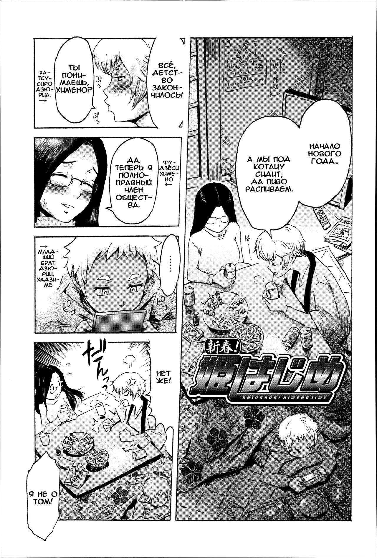 Incubus Ch. 8 page 1 full