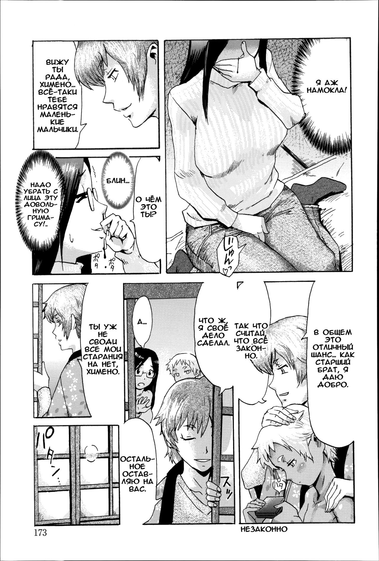 Incubus Ch. 8 page 5 full