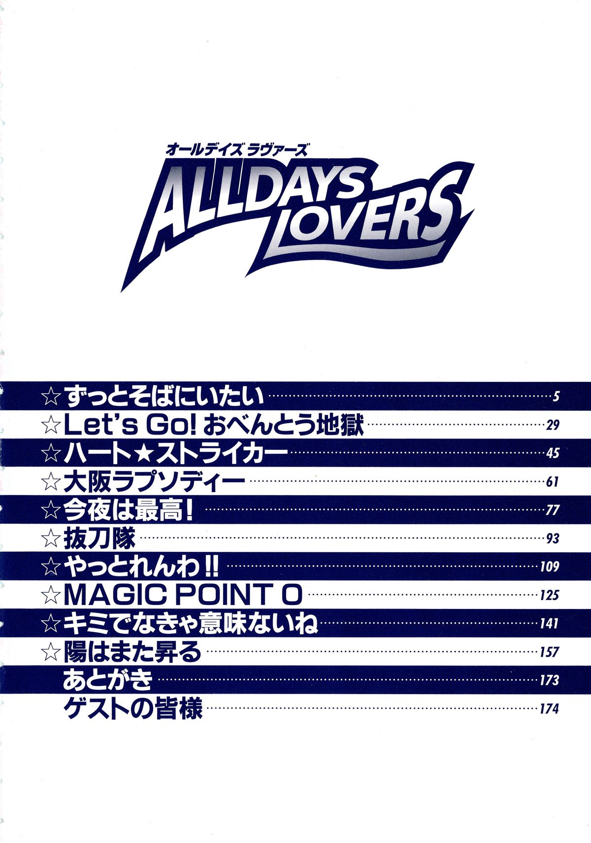 ALLDAYS LOVERS page 6 full