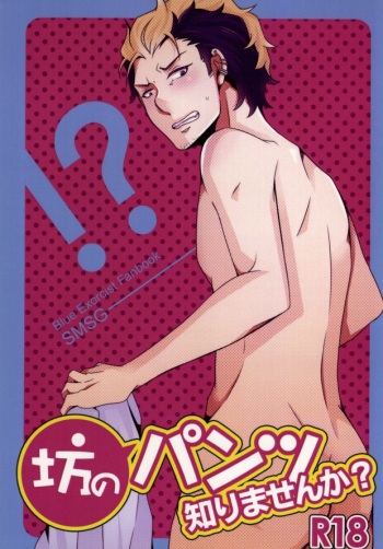 Bon no Pantsu Shirimasen ka? cover