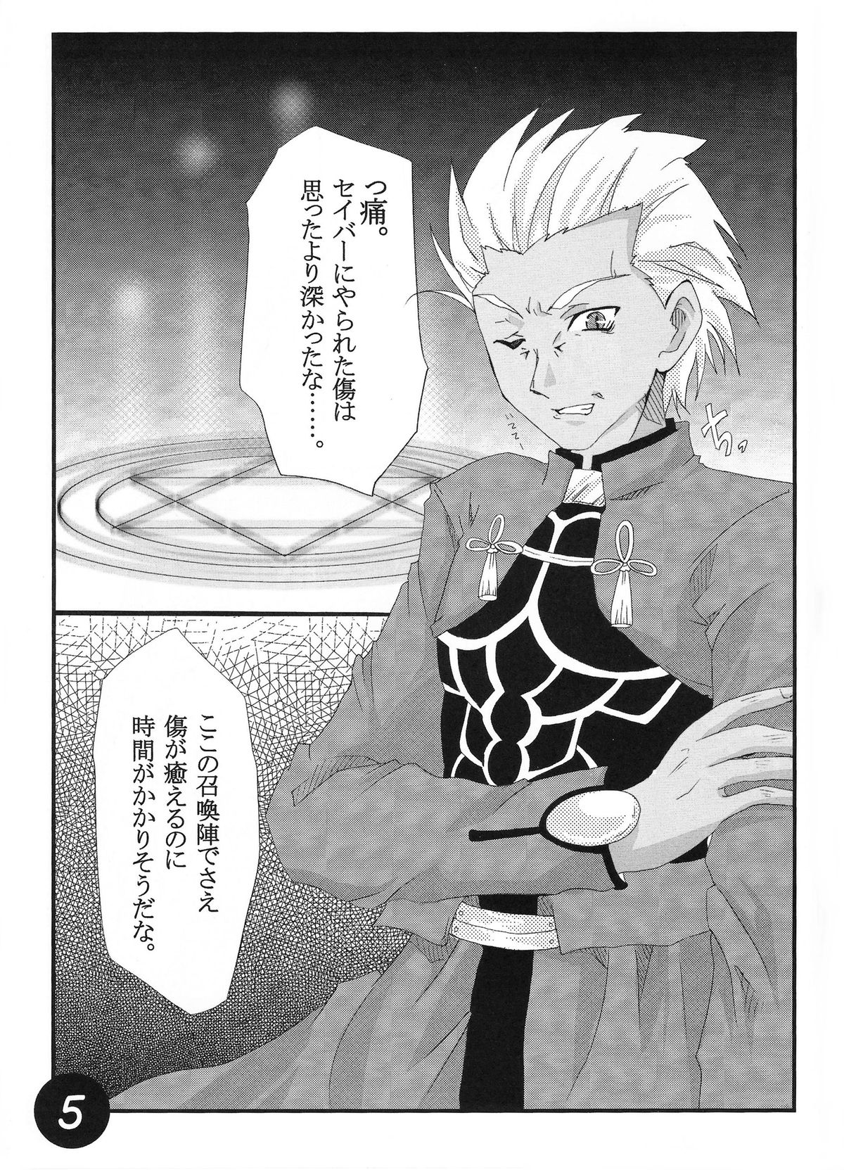 CATHARSIS page 3 full