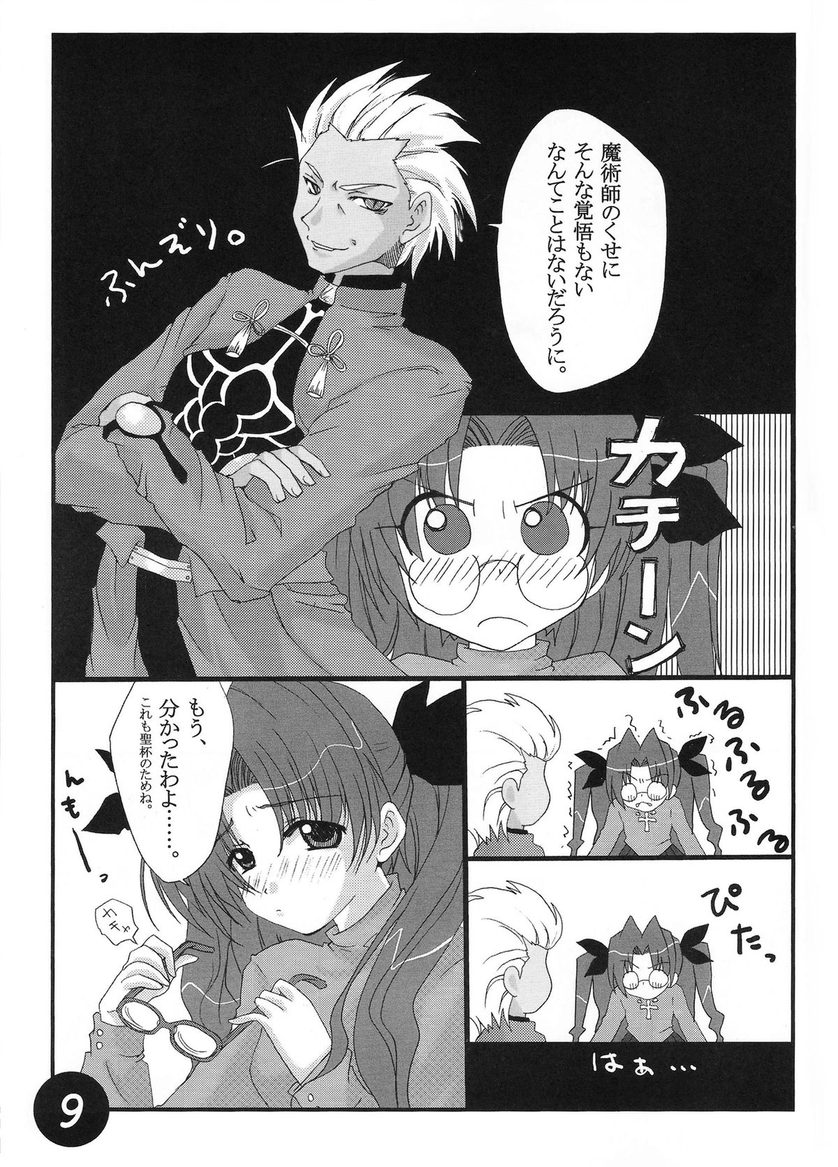 CATHARSIS page 7 full
