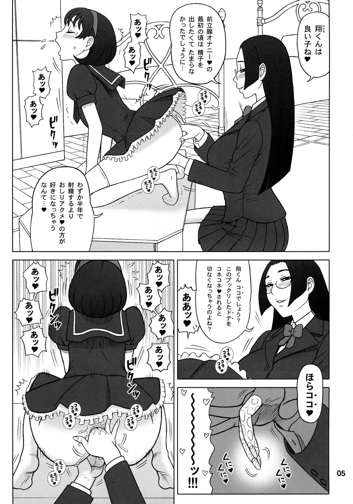 30 Kaiten Yatsume to, Nanao no Hachi-Nana Shiki Choukyouiku. page 5 full