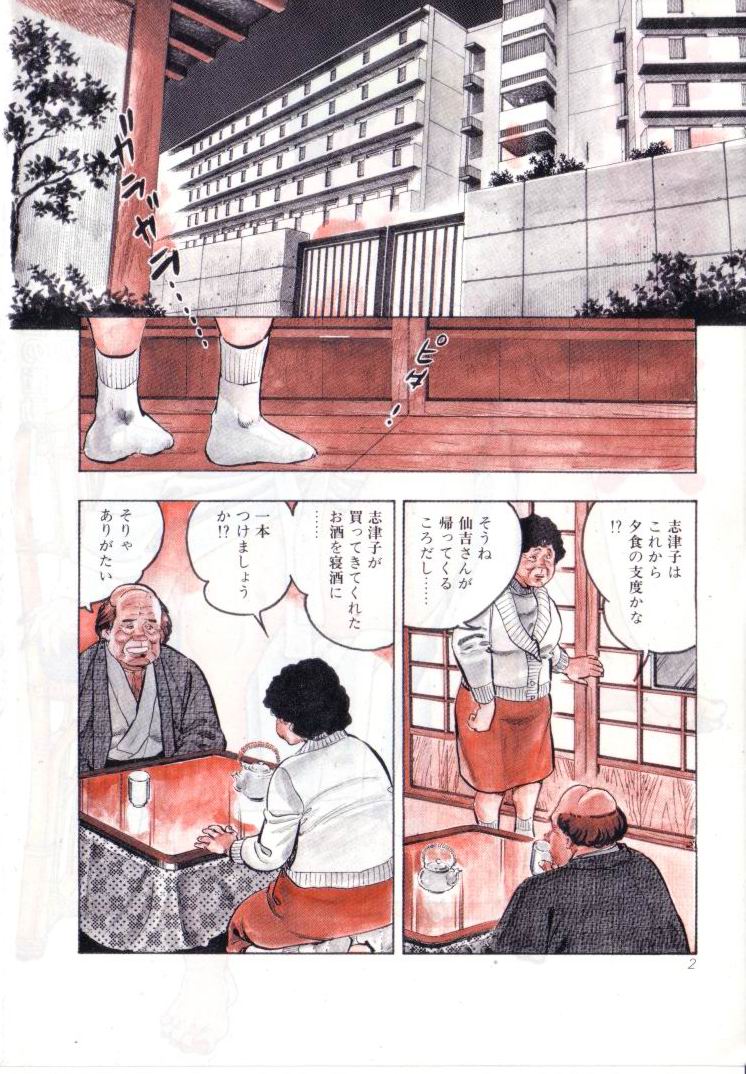 Kanjuku Fujin page 4 full