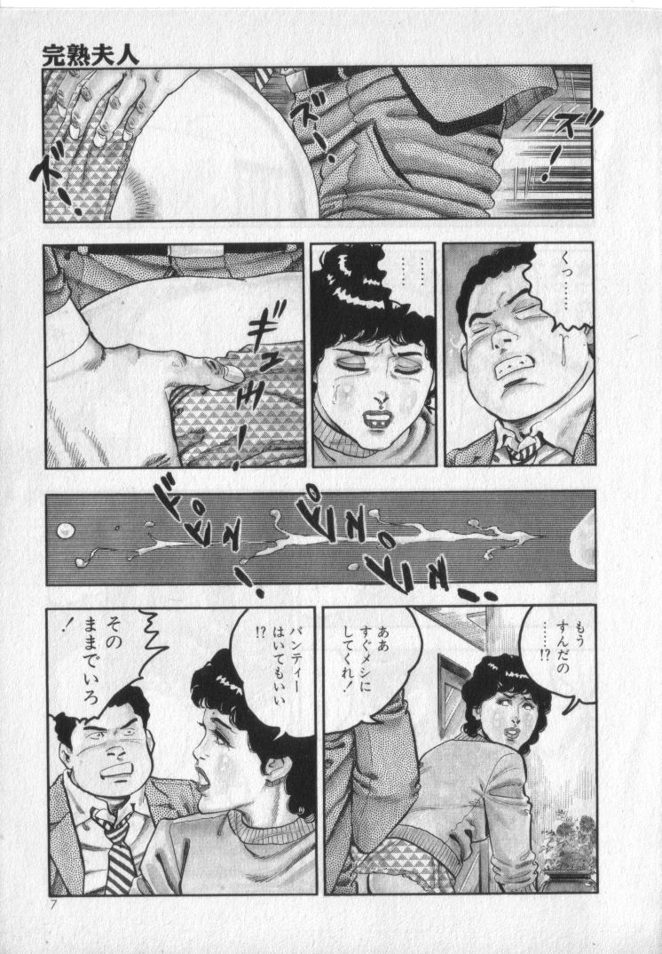 Kanjuku Fujin page 9 full