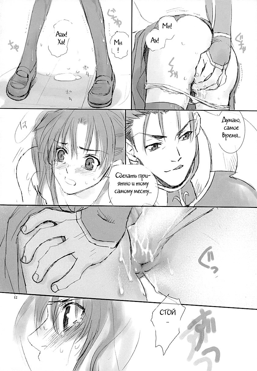 Blue Blood page 10 full