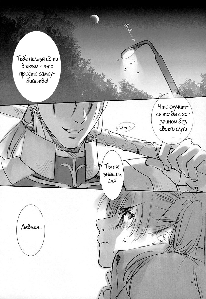Blue Blood page 3 full