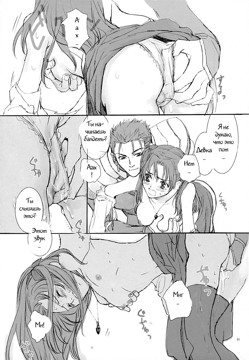 Blue Blood page 9 full
