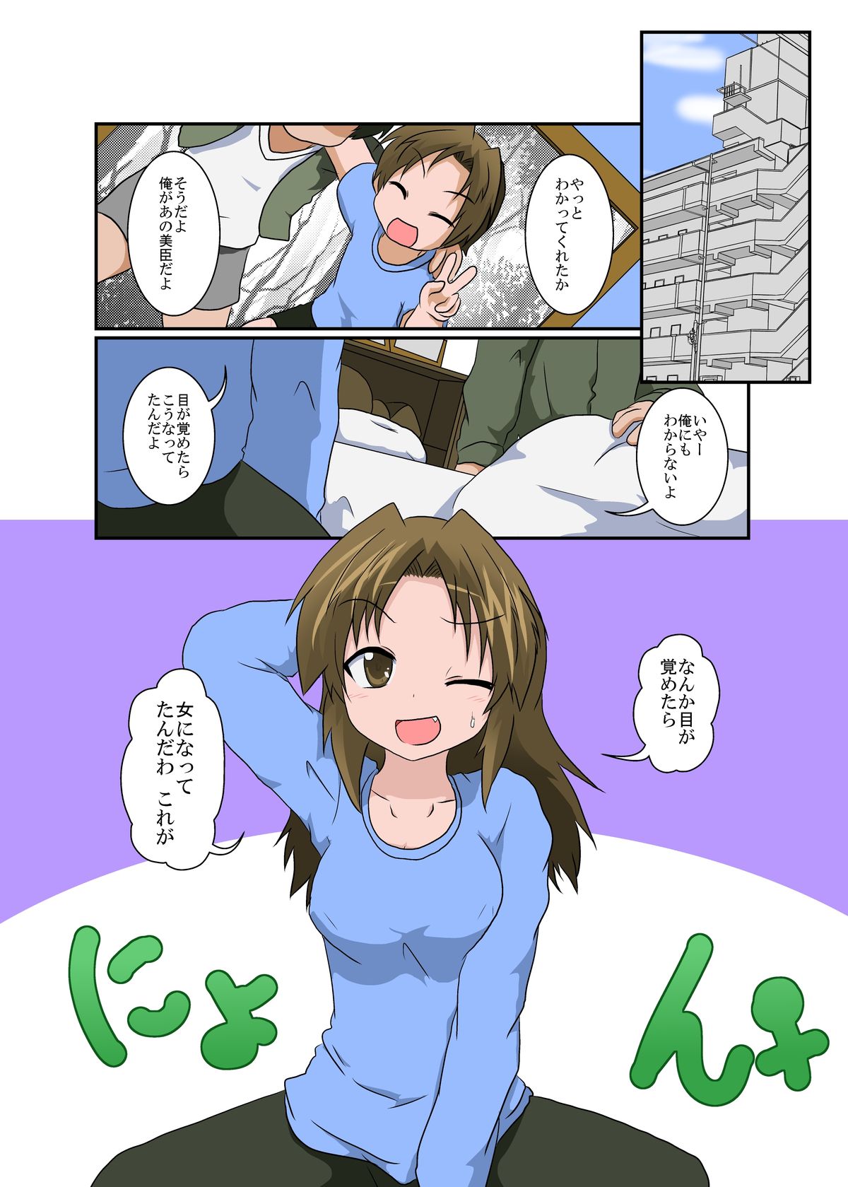 Anata ni TS Kanojo ga Dekimashita page 3 full
