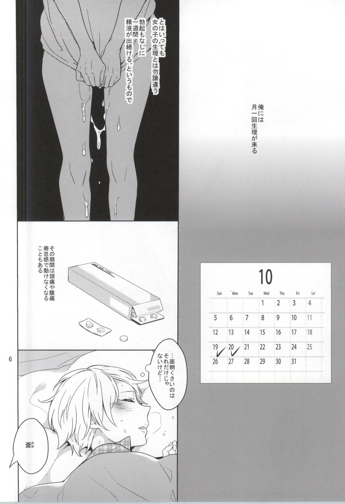 Hatsujou Seirikei Danshi page 3 full