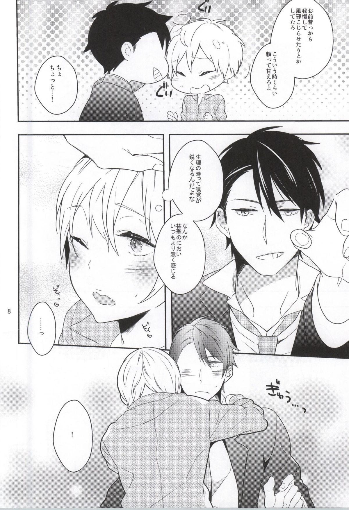 Hatsujou Seirikei Danshi page 5 full