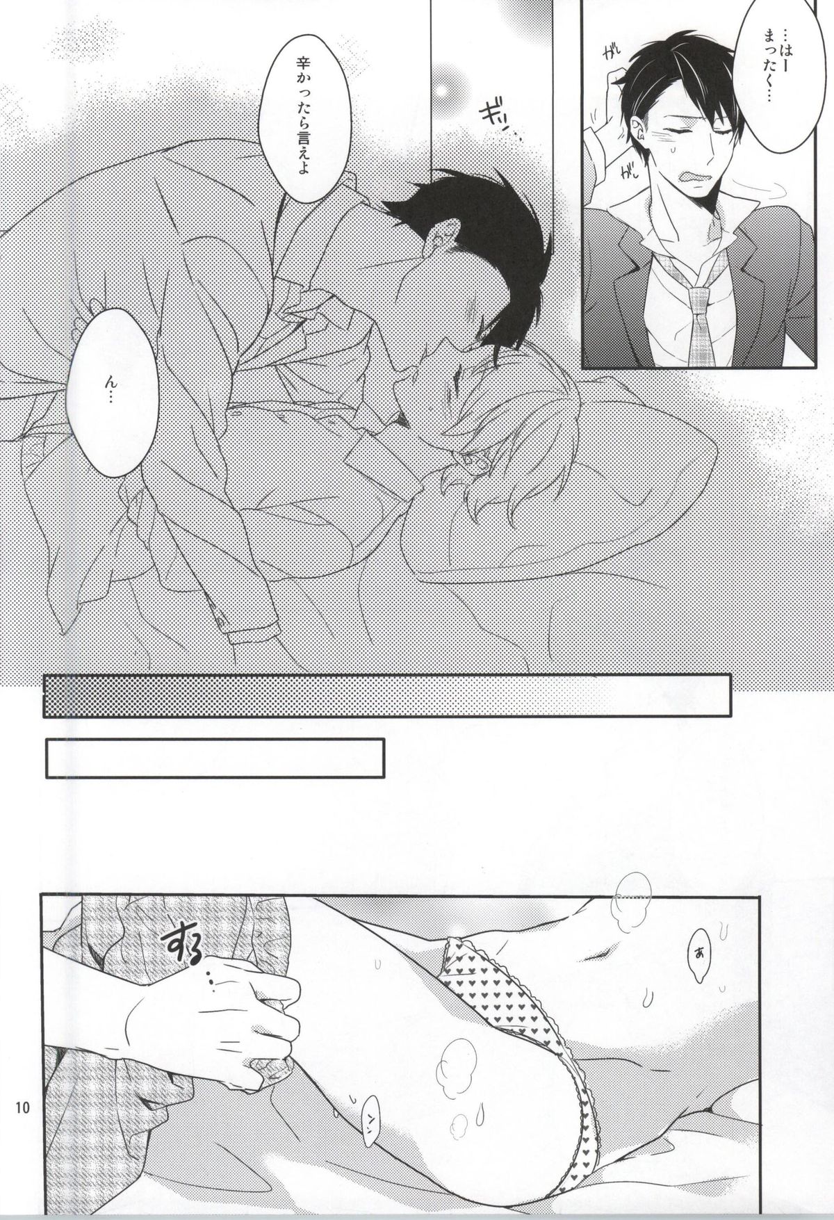 Hatsujou Seirikei Danshi page 7 full