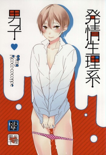 Hatsujou Seirikei Danshi cover