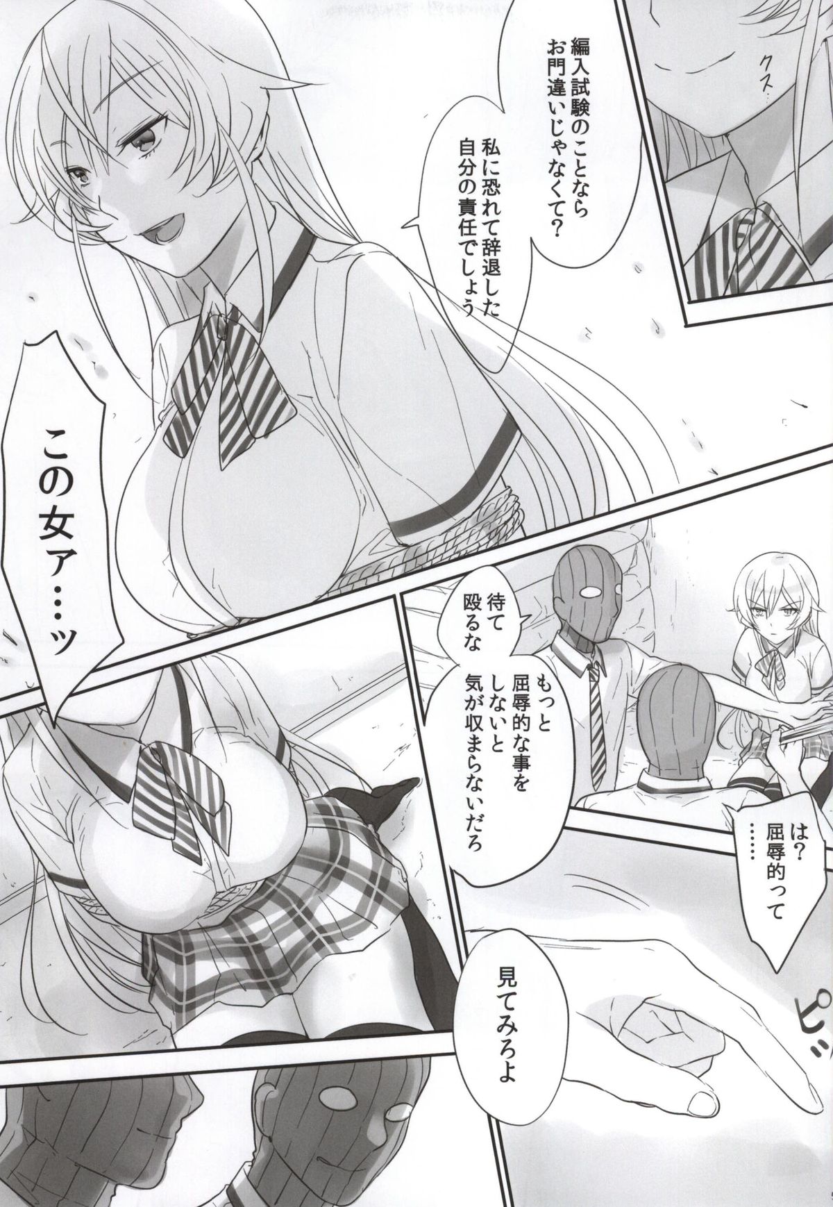 Erina-sama Tsukamaeta page 4 full